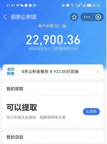 新昌公积金是想取就取吗（公积金提取一定要全部拿出来吗）